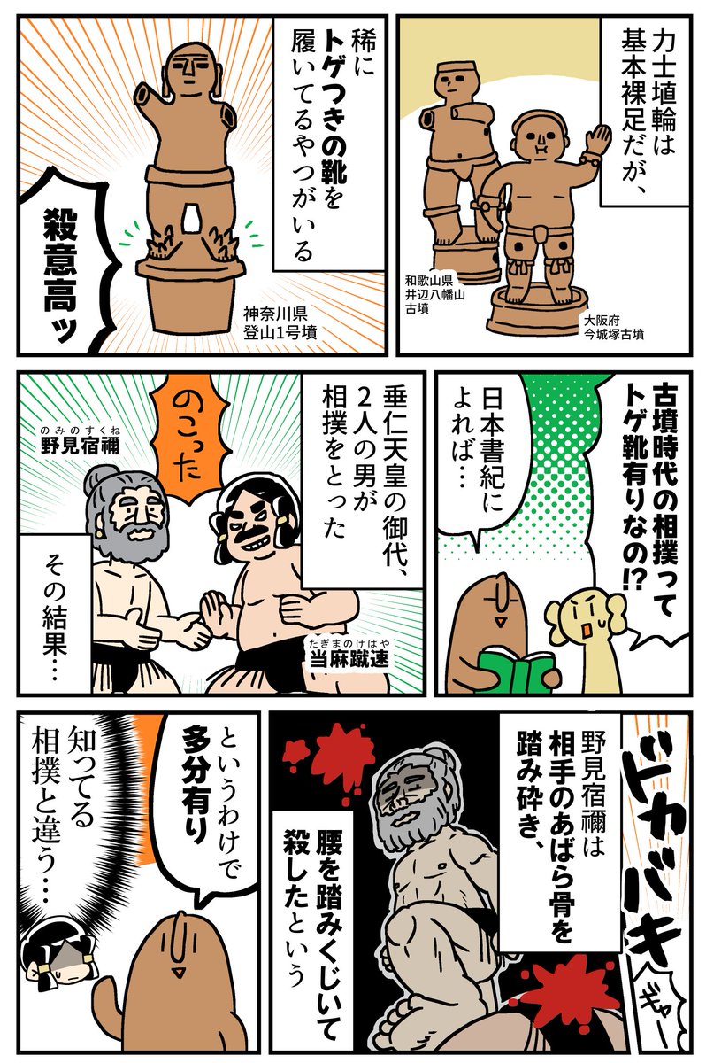ハニワの起源を知ろう!(2/2) 