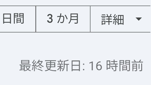 サーチコンソールが16時間前って…

不気味すぎる
嵐の前の静けさ？
コアアップデート？

被弾はしたくない😱

#サチコ #サーチコンソール