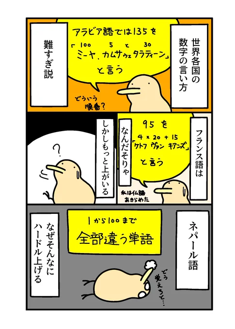 世界各国の数字の言い方 むず過ぎ説 