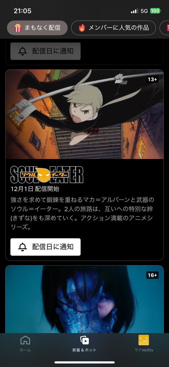 fbpn_'s tweet photo. えちょとまって
ネトフリにソウルイーター配信がち！！？！？！？！？！？！
激アツすぎる https://t.co/K6M9GgmDo9