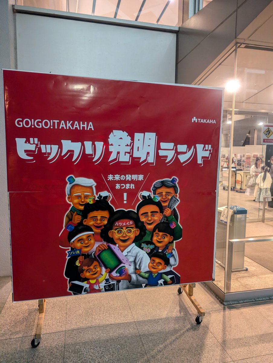 siroitori0413's tweet photo. GO!GO!TAKAHAビックリ発明ランド沢山の人達に見に来て楽しんでもらえて本当〜���楽しかったー！
ありがとうございました！
#CuteeWorks https://t.co/Km4JnMkFYG
