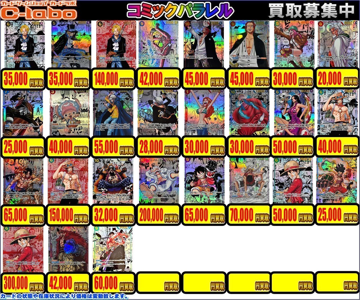 ワンピースカード 買取情報】 コミパラ大募集中です🔥 1枚からでも査定