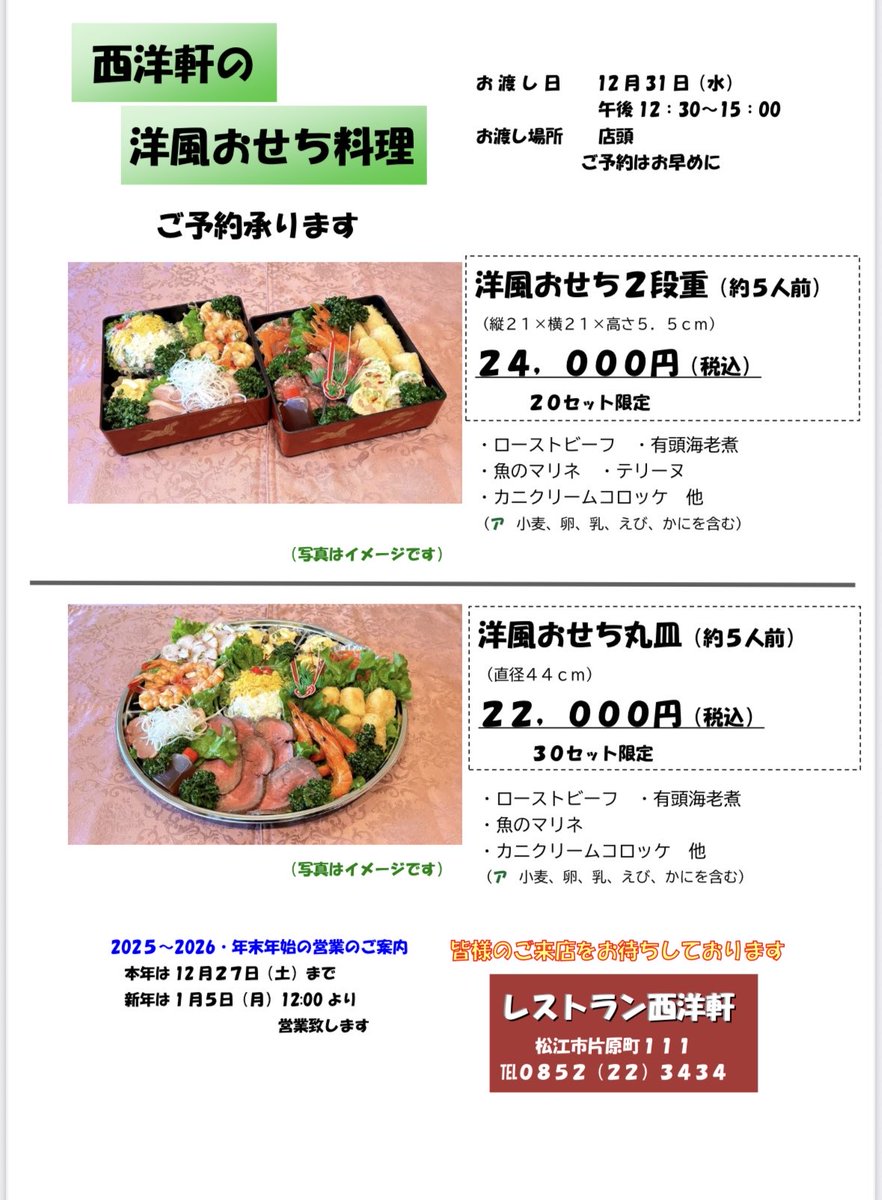 今年もおせち料理の予約が始まりました。