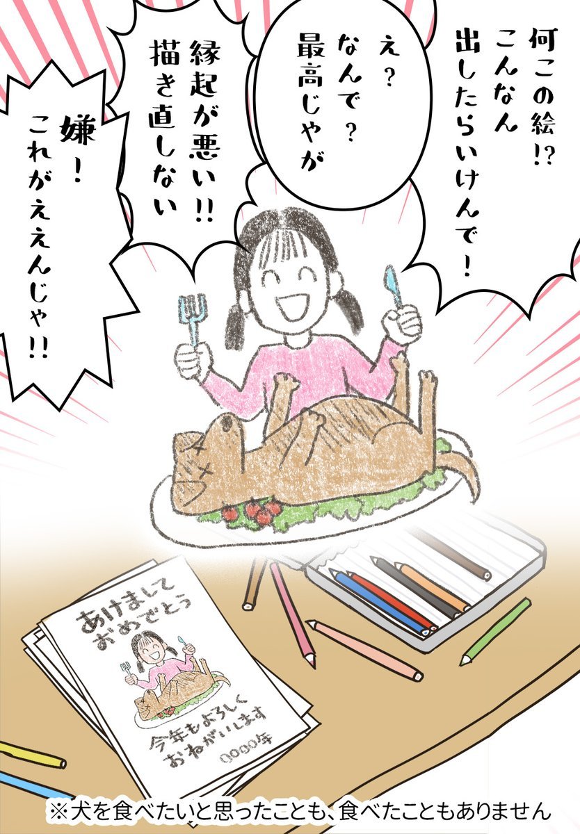 昨日投稿した漫画、「いいインコの日」だっつってんのにインコにとって最悪の状況を描いてたことに気づいたんだけど、
そういえば小学生の時、何を思ったか戌年(イヌドシ)の年賀状に犬の丸焼きを描いて出したことを思い出して、
大人になっても根本は変わってないなと思った。