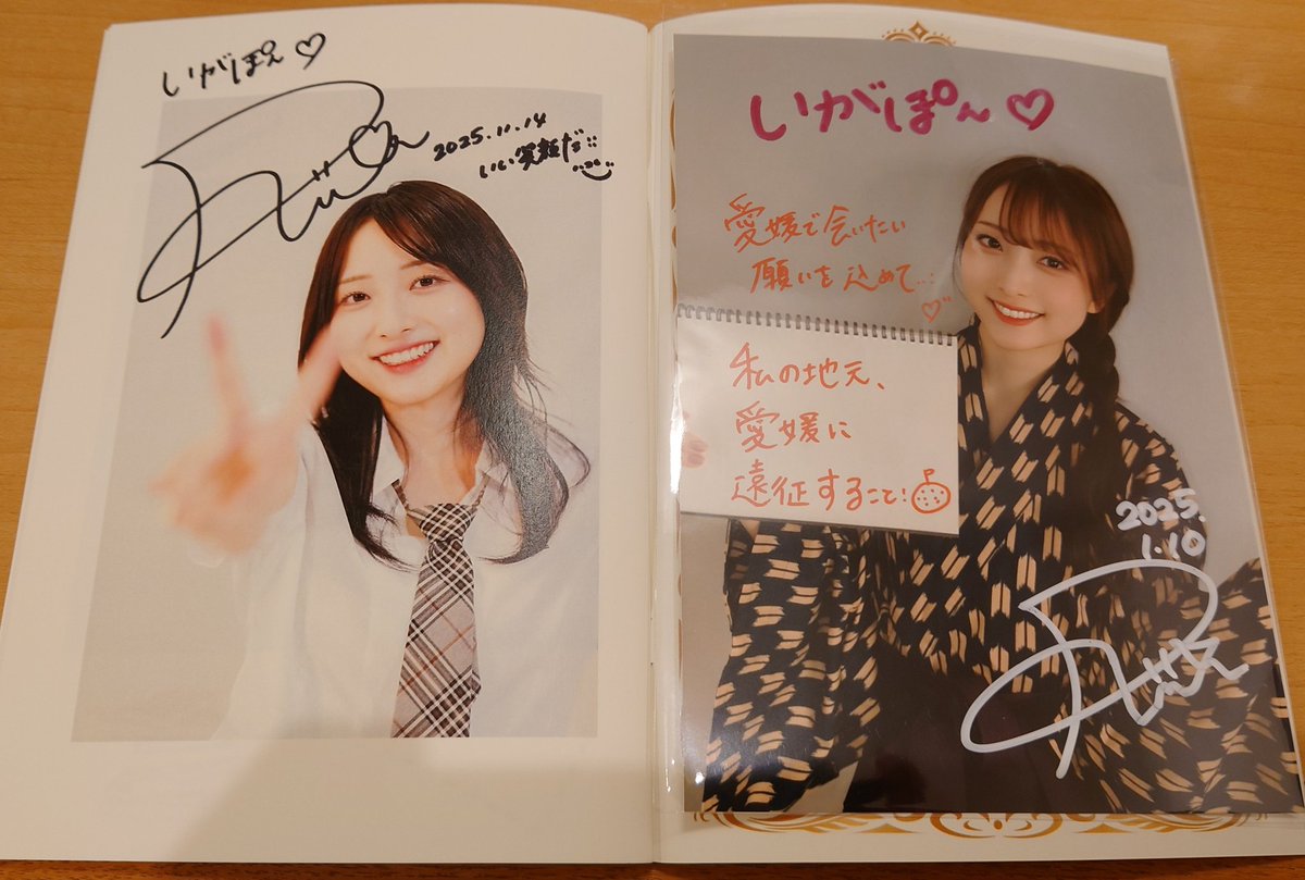 #きみとバンド 
#清原梨央 
遅くなりましたが…
ようやく年始にいただいた抱負2L達成！

サイン券の使い道に悩んでましたが、自作のフォトブックにサインを入れてもらうことにしました。

まだまだ愛媛を堪能するよー🍊