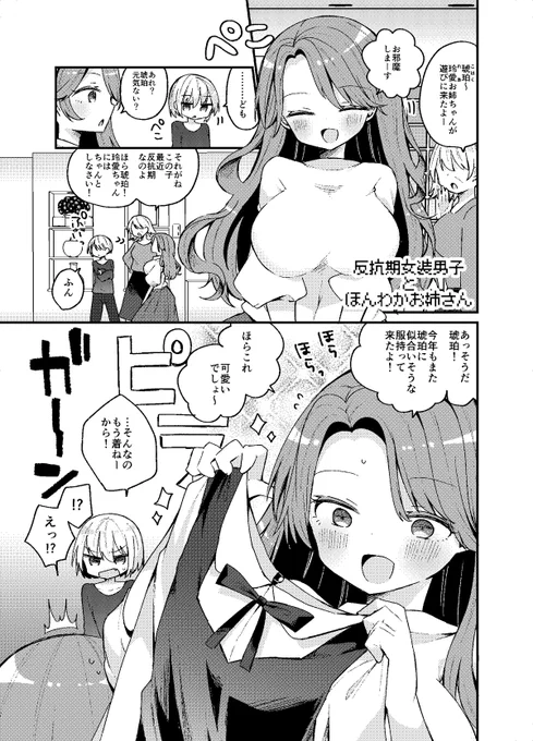 お姉さんにいやいや女装させられちゃう男の子、良き 