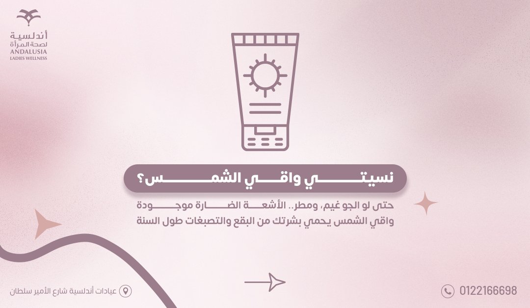 AndalusiaLadies's tweet photo. في الشتاء… تحسي بشرتك تصير جافة، باهتة، وتبدأ تقشّر؟
مع إنك تحاولي بكل الطرق تحافظي عليها.
تعرفي الحين على
٤ عادات في الشتاء تدمّر بشرتك..
وشاركينا في التعليقات،
إيش هي طريقتك للعناية ببشرتك في الشتاء؟

https://t.co/GePXpJsgv4

#أندلسية #جلدية #تجميل #جدة #جفاف_البشرة https://t.co/wjt3y52gtH