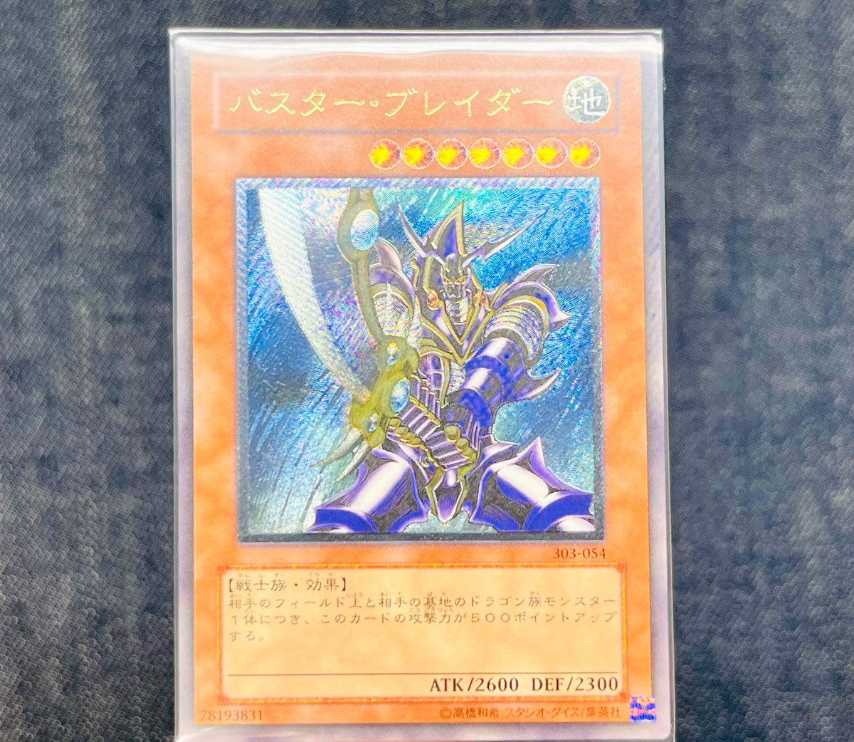 本日のコレクション紹介🤩 バスター•ブレイダー レリーフ 迫力のある