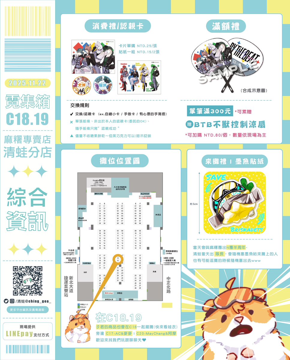 清蛙✨布穀町✨day¹ K07-08✨day² J19-20 tweet media