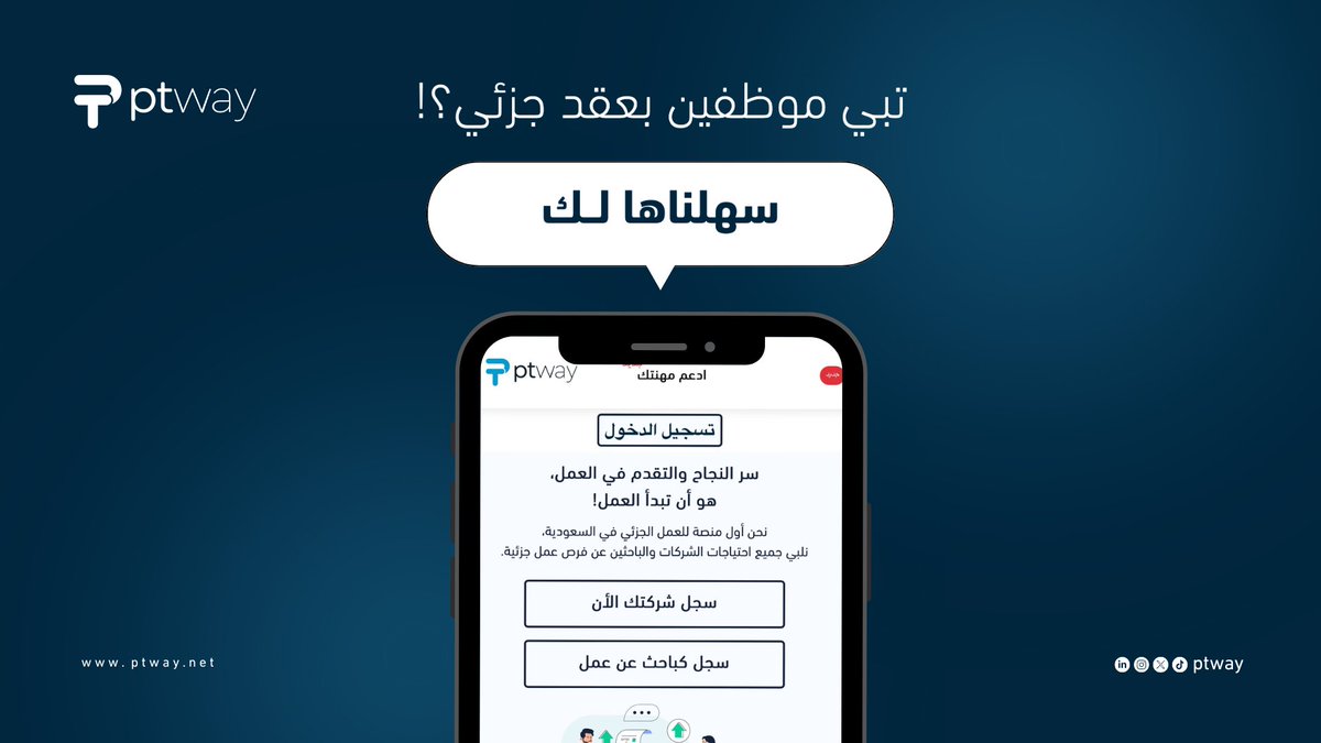 PTway | عمل جزئي tweet media