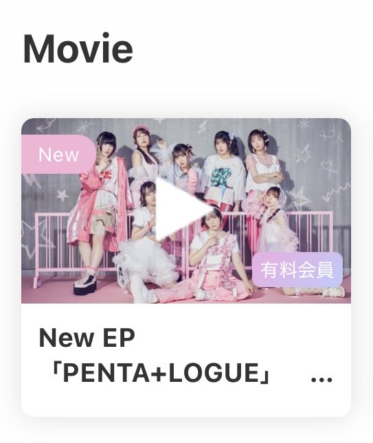 🌈Team D＋更新✨ ⁡ 🎥Movie ⁡ New EP「PENTA+LOGUE」 『1on1個別