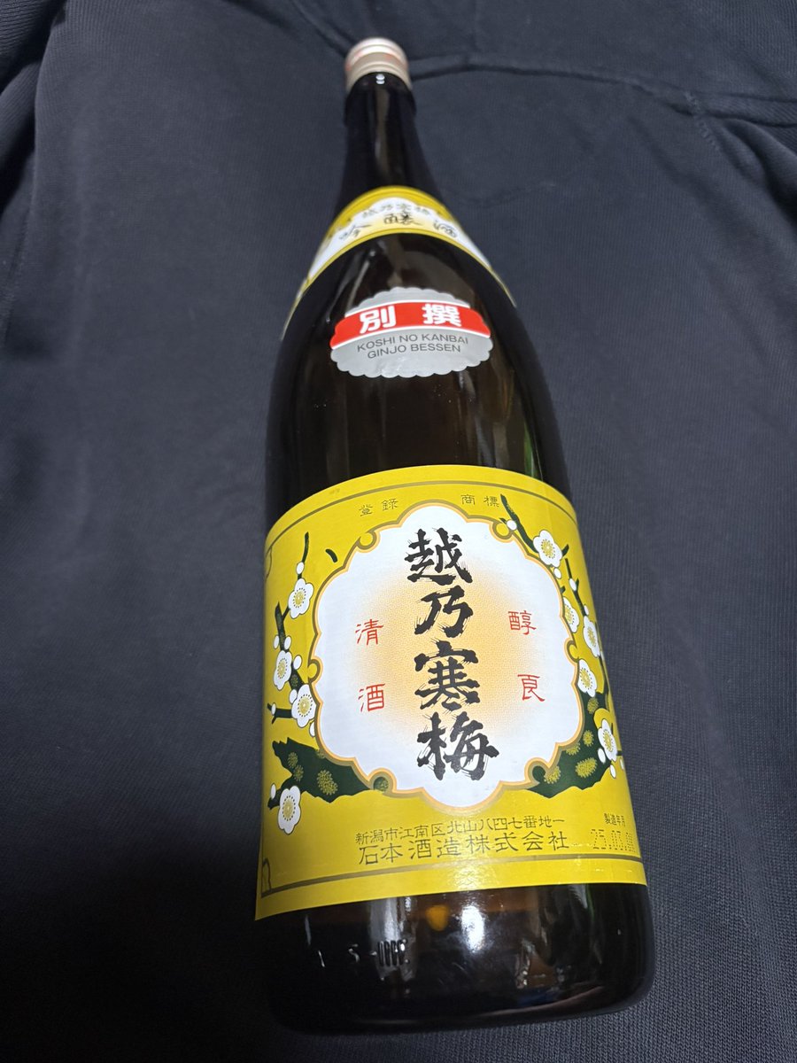 sampo_88dohc's tweet image. 久しぶりに上等な酒を購入
特に意味は無いですが気が向いたのでね…
いつの日か超特選とか金無垢飲んでみたいですね…