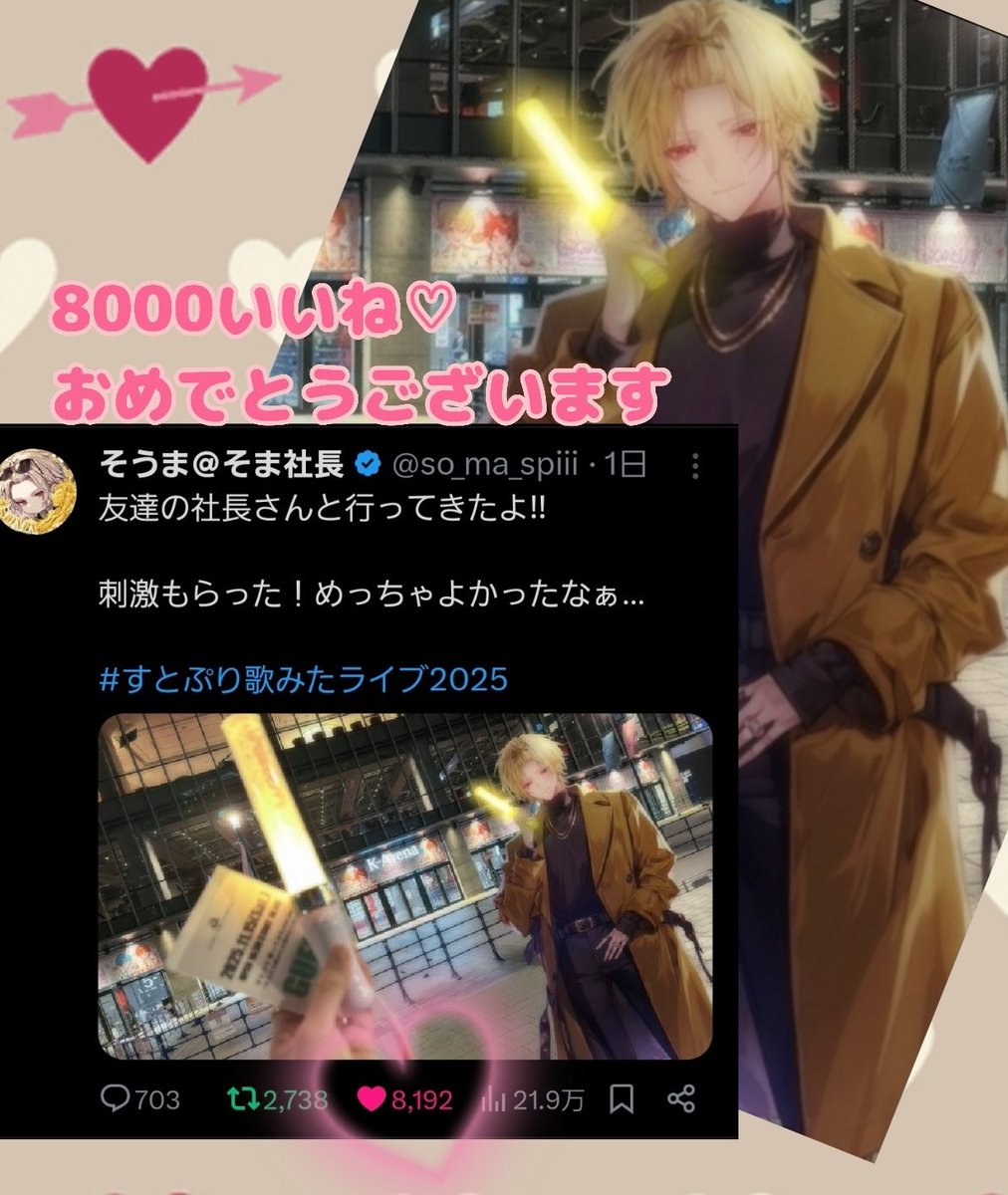 まくん ⋆⸜8000♡突破 おめでとうございます⸝⋆* ご協力頂いた皆様