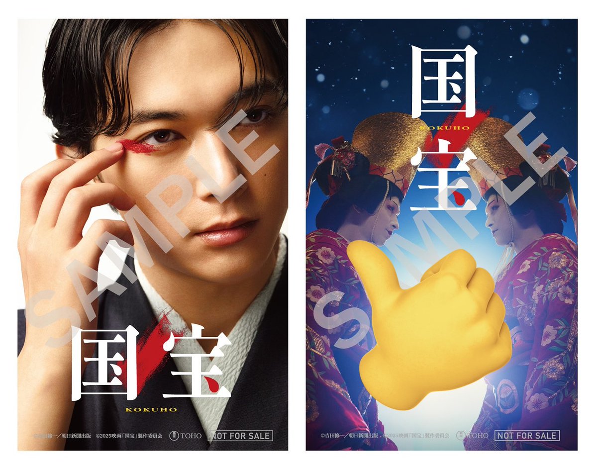 国宝 ＃吉沢亮 入場特典ゲットんんんん！！！ 喜久雄・俊介の女形の姿