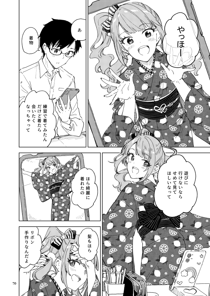 空気を読むギャルと着物が好きな高校生の話
番外編(1/2)
(※11月15日が着物の日でしたので) 