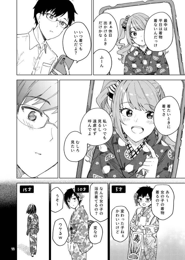 空気を読むギャルと着物が好きな高校生の話
番外編(1/2)
(※11月15日が着物の日でしたので) 
