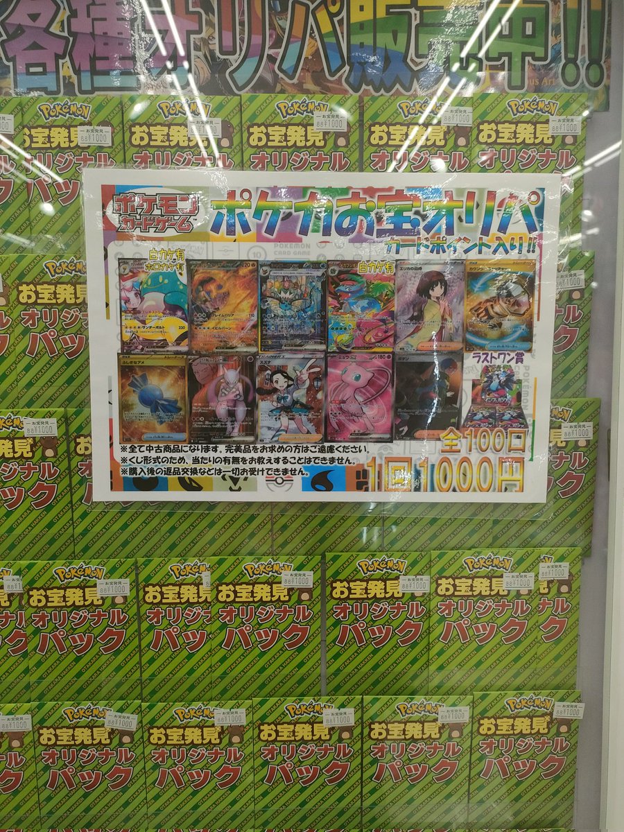 ポケカお宝オリパ 全100口 1回1000円 販売中😘 ラストワンは