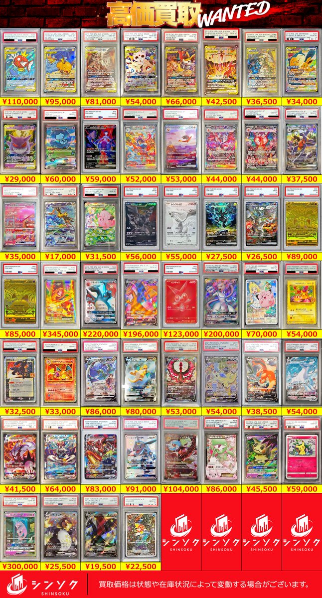 11/17(月) シンソク 郵送買取表】 ポケカPSA買取リスト こちらのカード
