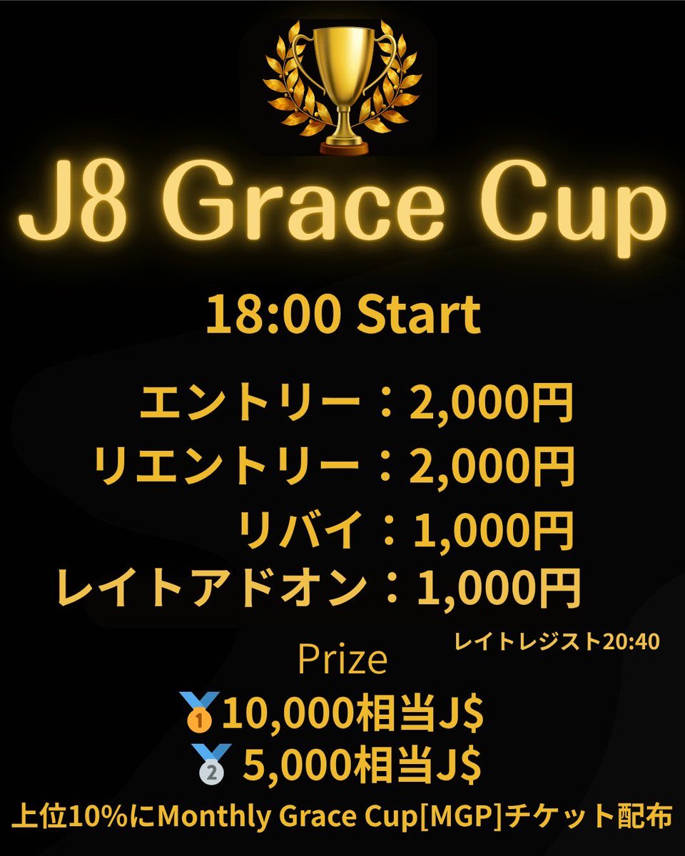 POKERBAR_J8's tweet photo. 🔥いいね&引用リポストキャンペーン🔥
こちらのポストをいいね&引用RPで投稿すると、
11/19 18:00~開催「J8 Grace Cup」の
リバイが全員1回無料!!
さらに抽選で2名様がエントリー1回無料!!
抽選の応募は 11/19 15:00まで!
#ポーカー
#テキサスホールデム
#GraceCup
#J8
#ポーカー名古屋