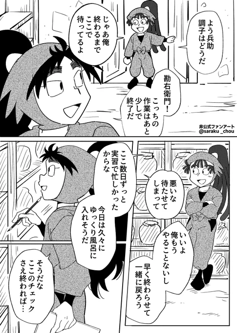 煙硝蔵でいちゃつく勘くくの漫画 
