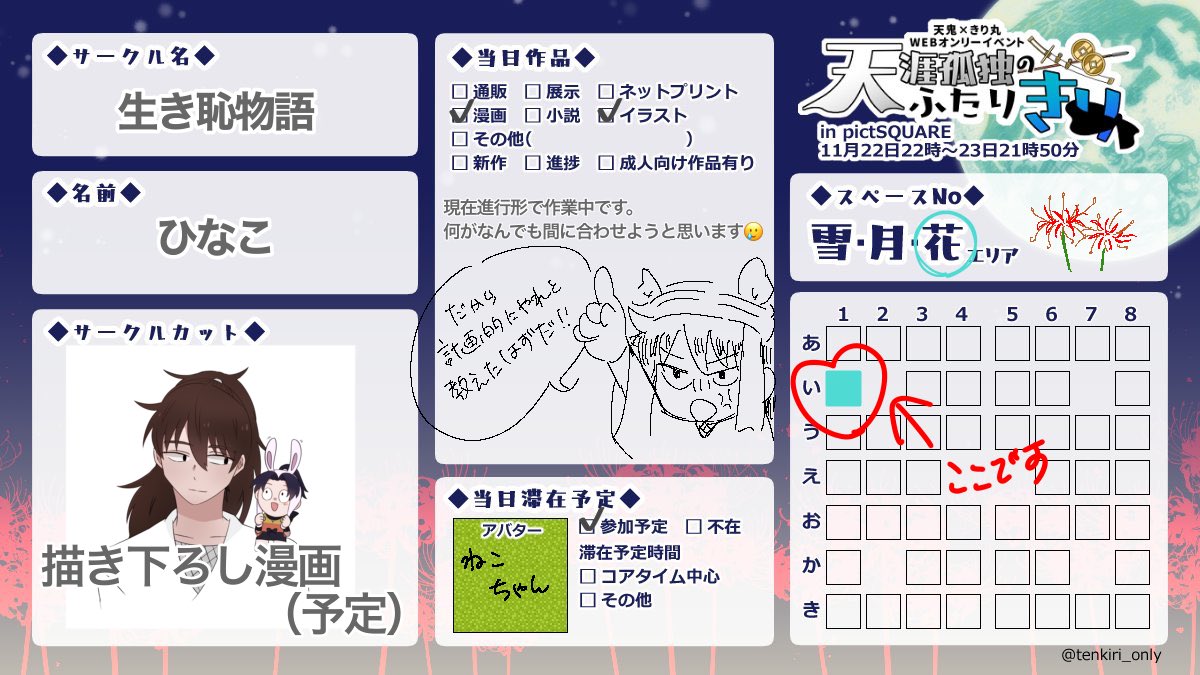 天きり2025サークル参加します この度は開催おめでとうございます