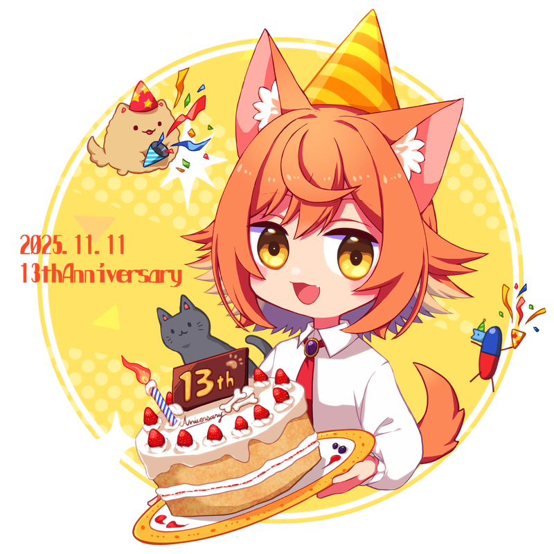 13周年おめでとうございます（遅刻）　#どーとくのーと