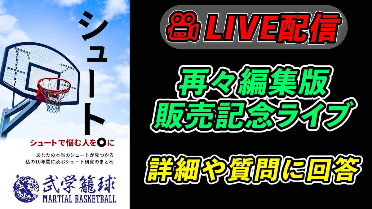 🔴YouTubeライブをスタート！
シュート教材販売記念ライブ！
詳細解説やみなさんの悩みに答えていきます！
👇
 youtube.com/live/XJpx-Ylix… <a href="/YouTube/">YouTube</a>より