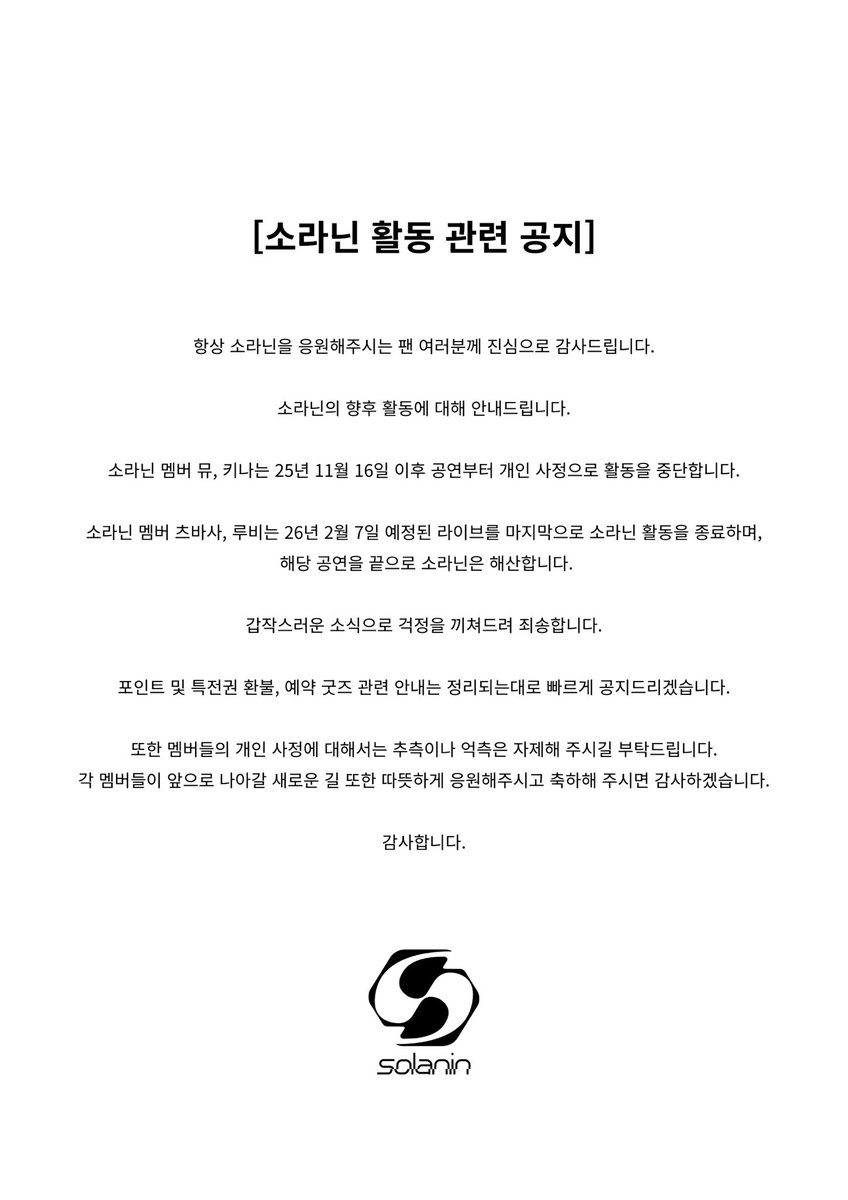 [소라닌 활동 관련 공지]