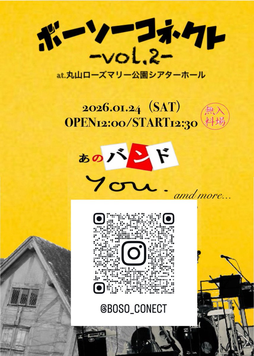 来年の
１月24日（土）
あのバンドと一緒に
企画ライブします！！
場所はローズマリー公園
シアターホール
入場無料なのでぜひ遊びに来てね♪