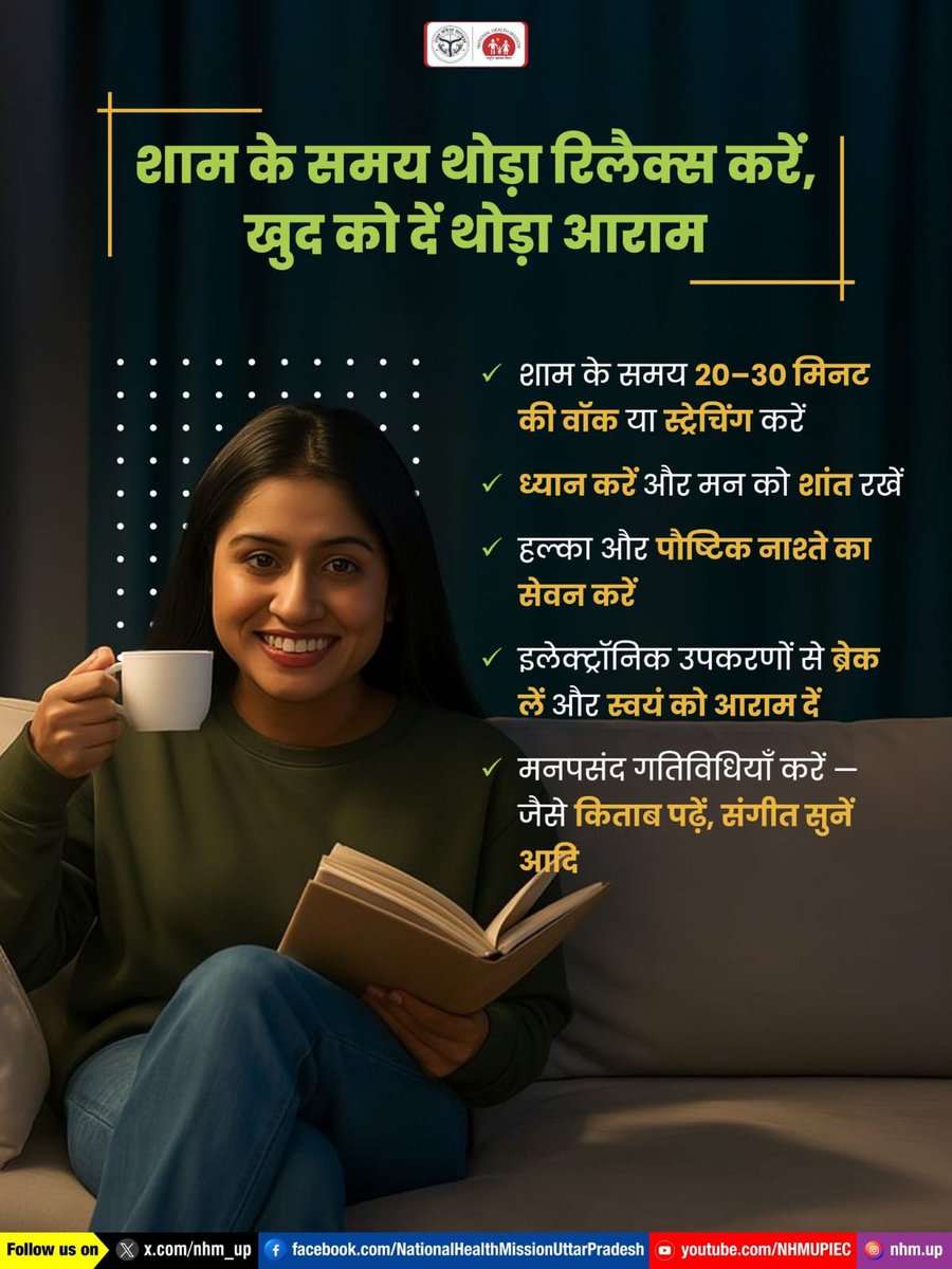 शाम के वक्त, थोड़ा अपने लिए समय निकालें और आराम करें,
दिनभर की भागदौड़ के बाद खुद को सुकून का तोहफ़ा दें। 

Relax | Peace | SelfCare | CalmMind | Positivity

#EveningVibes #RelaxYourMind #SelfCare #PeacefulMoments #NHMUP