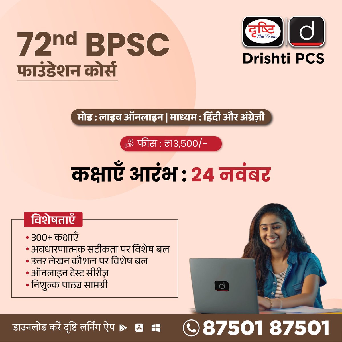 DrishtiPCS's tweet image. Drishti PCS में 72वीं BPSC फाउंडेशन कोर्स में नामांकन करें!
300+ कक्षाएँ 
हिंदी और अंग्रेजी में एक बेहतरीन मार्गदर्शन!

लिंक:  drishti.xyz/social-media-s…

संपर्क करें : 8750187501

#72BPSC #FoundationCourse #BPSCFoundationCourse #BPSCSuccess #DrishtiPCS
