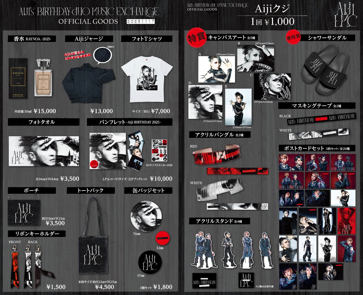 LM.C 11/17 Aijiクジ グッズなど 11月17日(日)横浜 1000 CLUB公演 Aiji Birthday Liveグッズ公開