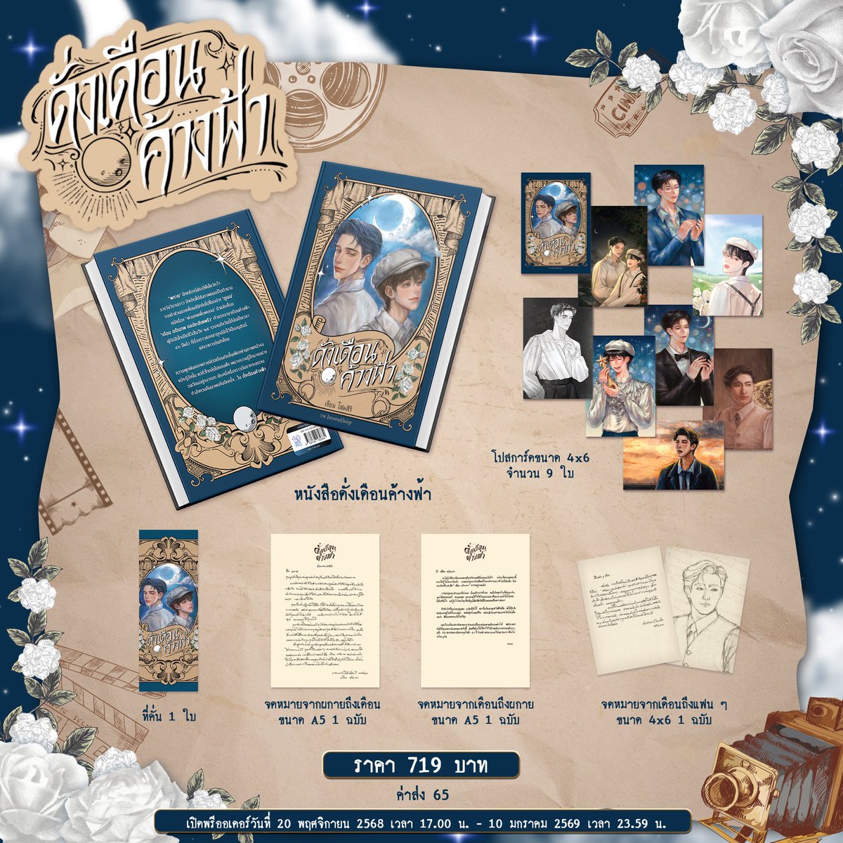 somsiri_srk's tweet photo. 💫 Pre - Order #ดั่งเดือนค้างฟ้า #StillHoldingUpliketheMoon
 ตีพิมพ์ครั้งที่ 2 — ฉบับปรับปรุง

🌙 เปิดพรี 20 พฤศจิกายน 2568 เวลา 17.00 น. - 10 มกราคม 2569 เวลา 23.59 น.

รายละเอียด
      ✨ ราคา 719 บาท ค่าส่ง 65 (+30 สำหรับพื้นที่ห่างไกล)
      ✨ สิ่งที่จะได้รับ 
- หนังสือปกแข็งสันโค้ง 1 เล่ม จำนวน 660 หน้า+
- ที่คั่น 1 อัน
- โปสการ์ดขนาด 4x6 จำนวน 9ใบ
-  จดหมายจากเดือนถึงผกายขนาด A5 1 ฉบับ 
- จดหมายจากผกายถึงเดือนขนาดA5 1 ฉบับ
- จดหมายจากเดือนถึงแฟน ๆ ขนาด 4x6 1 ฉบับ