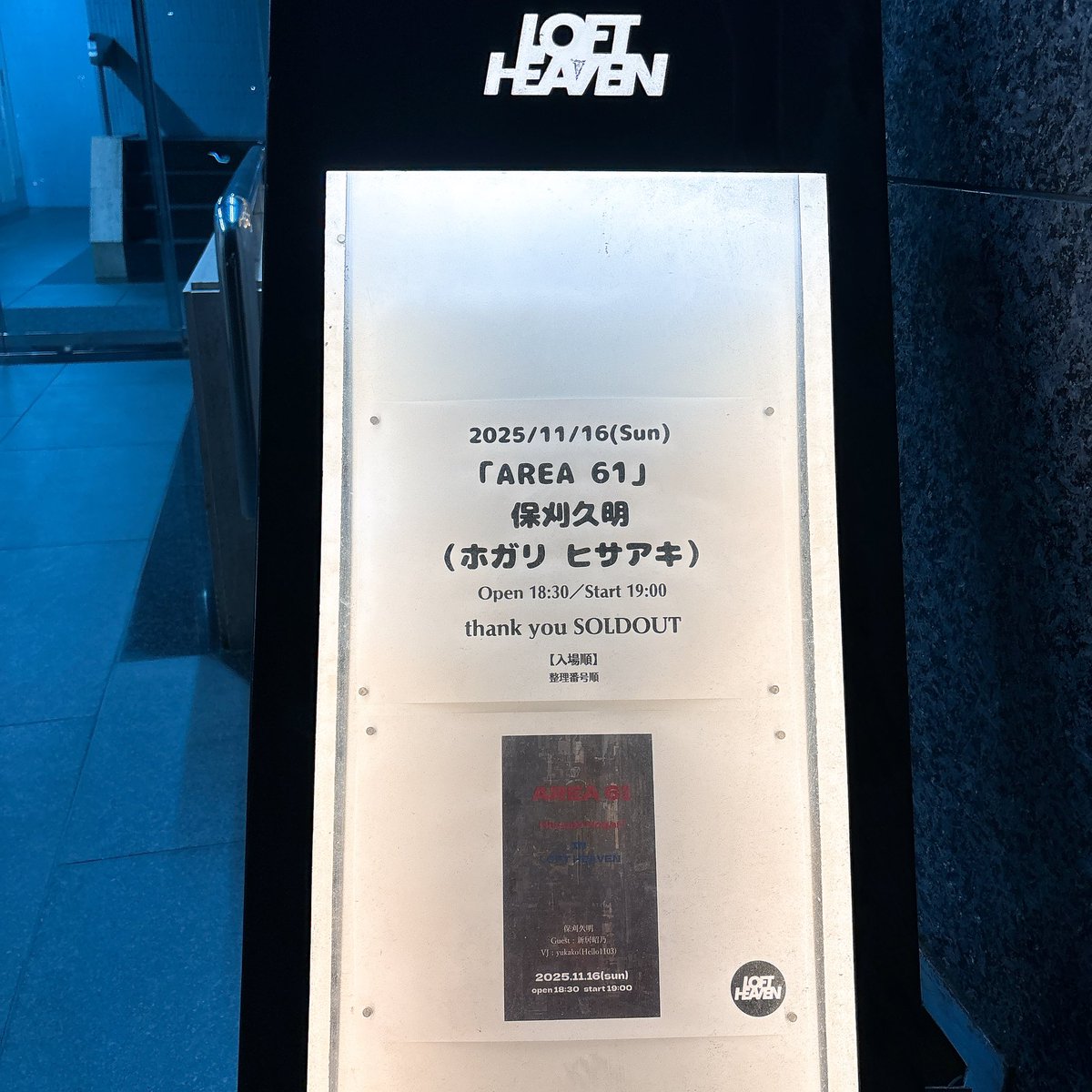 保刈さんの「AREA 61」ライブを観に行って来ました！
好きなあの曲もあの曲も歌って下さって幸せなひととき…そして出す音が全部カッコいい！
ゲストの昭乃さんもkidlitさんも素敵だったしyukakoさんのVJもソリッドでドリーミーで最高でした…☁️☁️
