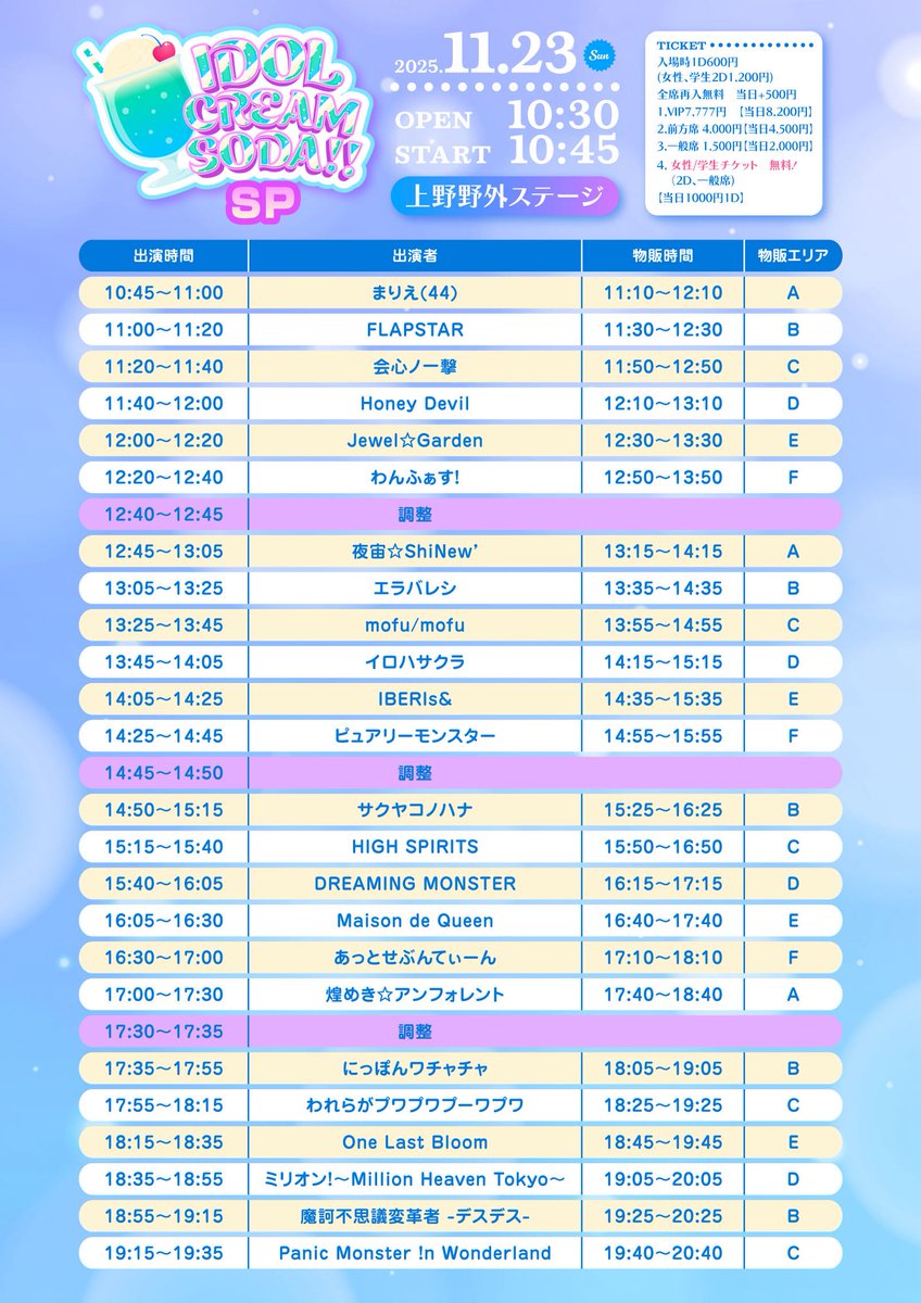 📢TT解禁‼️ 2026年11月23日(日) 『IDOL CREAM SODA!! SP』 👑Maison