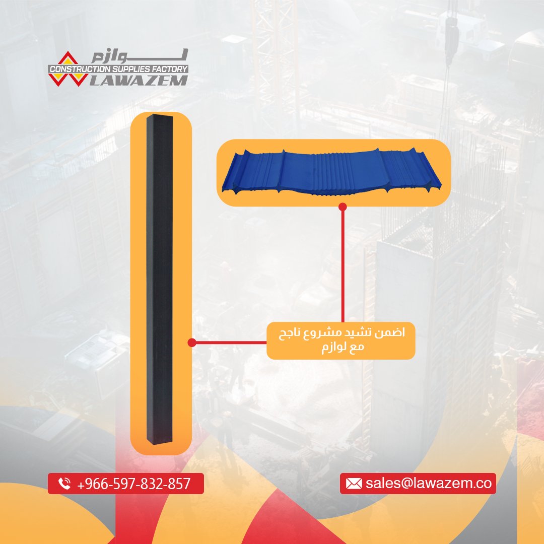 من الأساس إلى آخر مرحلة في التنفیذ، كل منتج من لوازم مصمم لیواجھ تحدیات الموقع بثبات وجودة معتمدة.
✔ مواد تبني على القوة
 ✔ تفاصیل تضمن الدقة
 ✔ جودة تُترجم إلى إنجاز مع لوازم، الجودة لیست خیار ھي أساس البناء.
 #حلول_موقعك_تبدأ_من_لوازم #مواد_بناء #مشاریع_إنشائیة #جودة_موثوقة