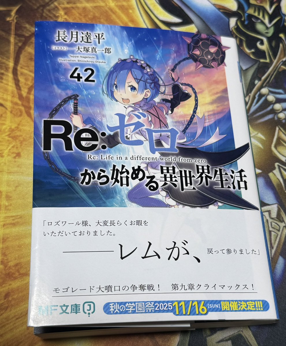 本日リゼロの原作者長月先生(@nezumiironyanko )のサイン会に行ってき