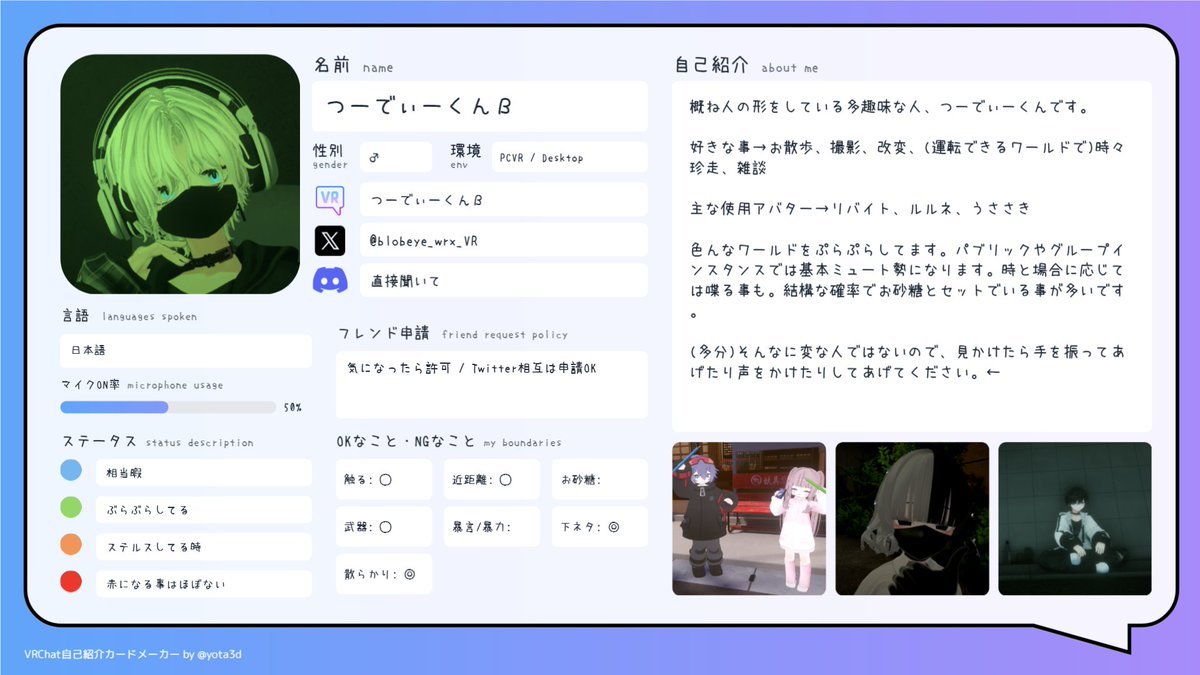 blobeye_wrx_VR's tweet image. アバター増えたから更新～

#VRChat   
#VRChat自己紹介カード 
#MyVRChatCard