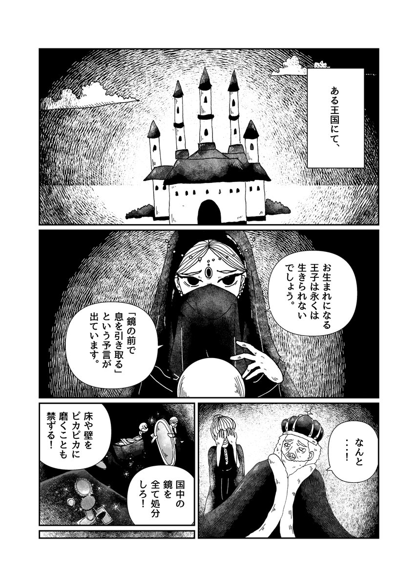 x_makina's tweet photo. #コミティア154 で頒布する
合同誌の新刊『Le Miroir（ル・ミロワール）』の
埜塚蒔奈の原稿のサンプルを公開します！

 「鏡」を禁じられた国の王子の話

#COMITIA154 #合同誌LeMiroir

https://t.co/p1JEpXHpO7 https://t.co/oKuGUCFqka