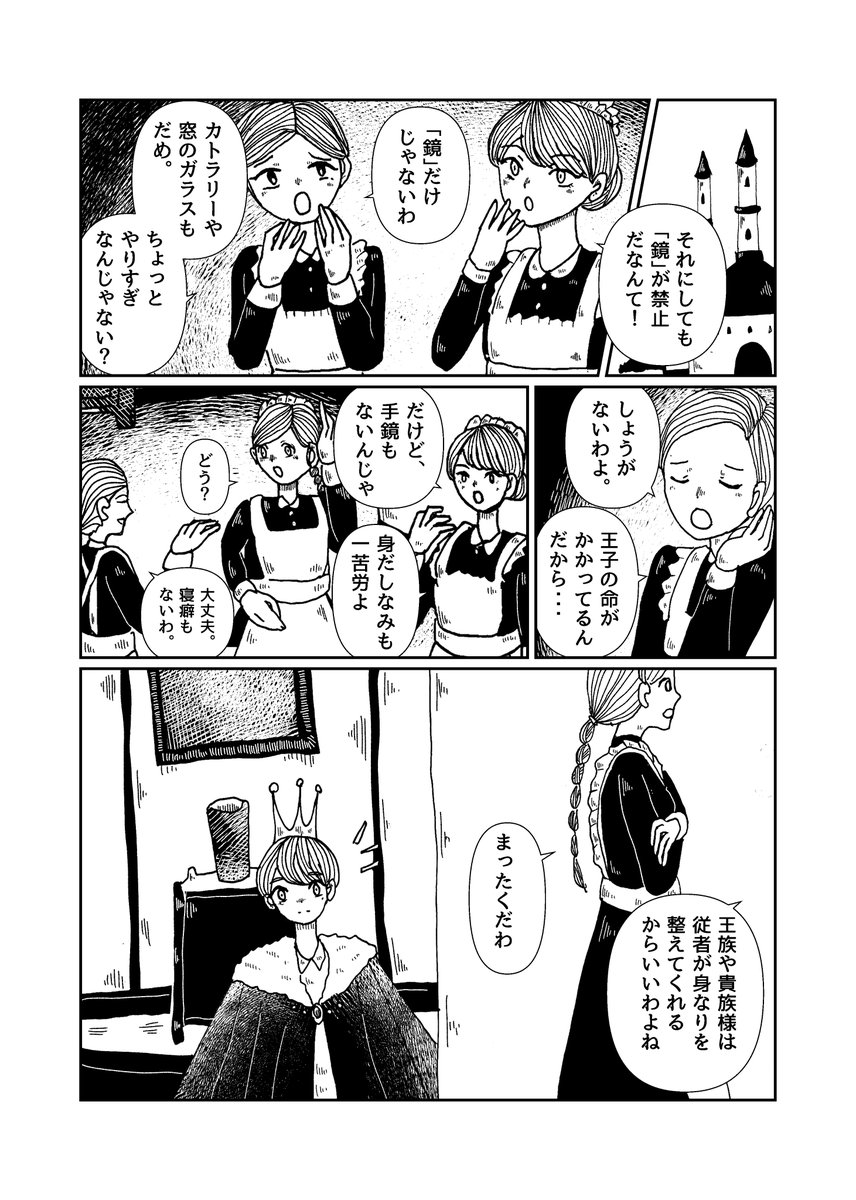 x_makina's tweet photo. #コミティア154 で頒布する
合同誌の新刊『Le Miroir（ル・ミロワール）』の
埜塚蒔奈の原稿のサンプルを公開します！

 「鏡」を禁じられた国の王子の話

#COMITIA154 #合同誌LeMiroir

https://t.co/p1JEpXHpO7 https://t.co/oKuGUCFqka