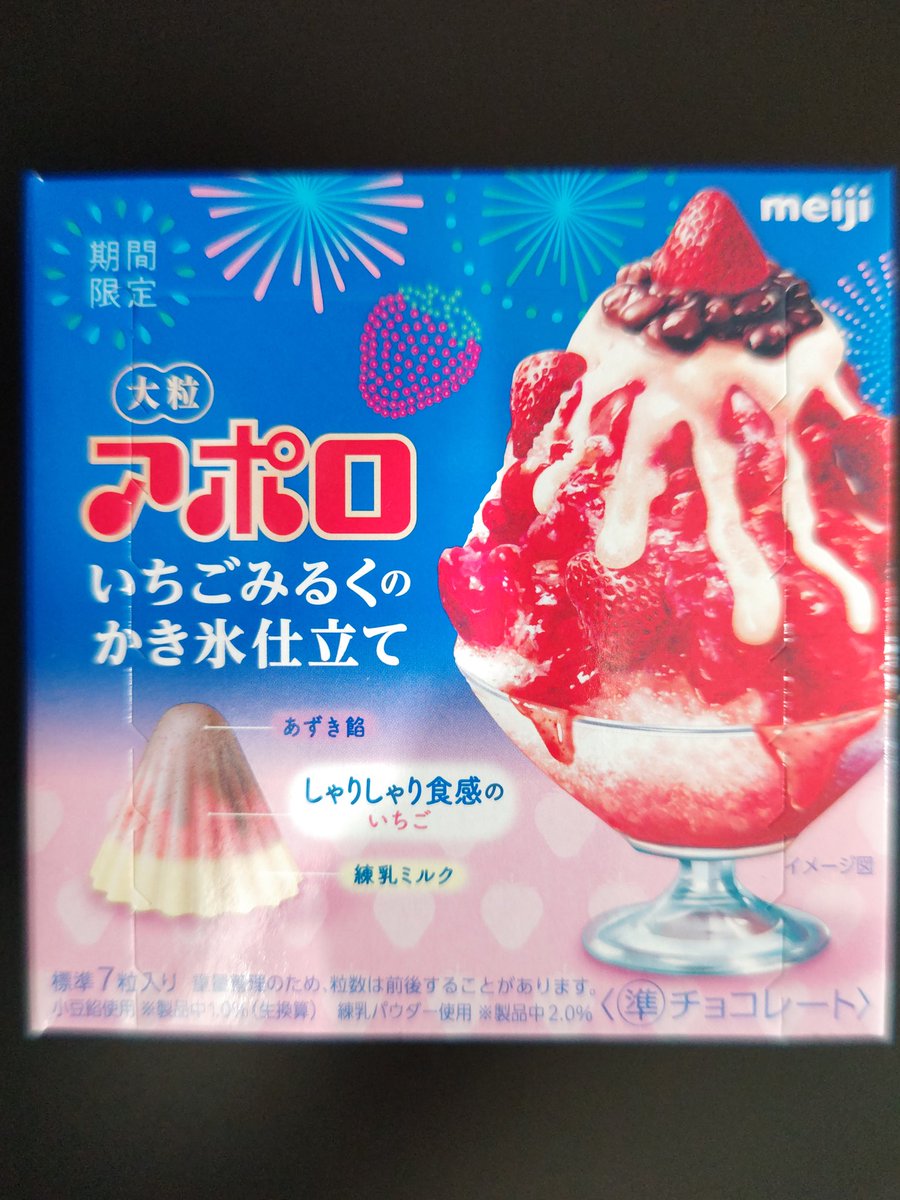アポロいちご🍓みるく、食べとく！