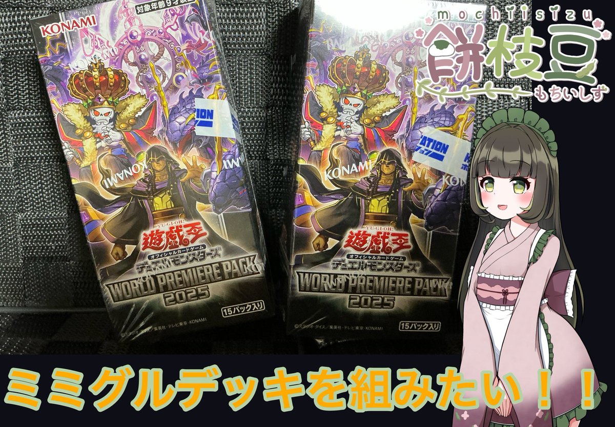 21時45分からパック開封配信をやっていくよー!!