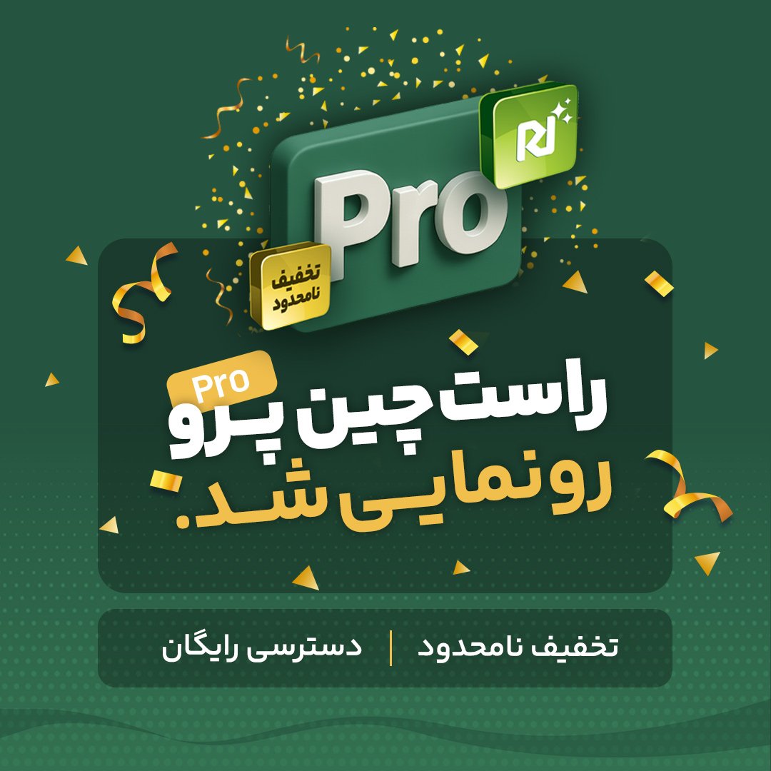 راست چین | RTL-Theme.com tweet media