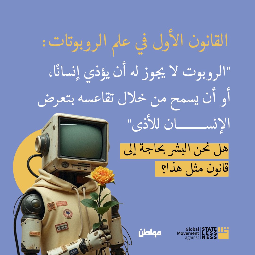 عندما ترتكب الدول جريمة كالإبادة الجماعية، وخاصة عندما يكون الضحايا "عديمي الجنسية"، تحاول الدول الأخرى أن تصفّر وتبتعد، وكأنها لم تلاحظ شيئًا. 

وعندما يُجبرون على النظر، يحاولون التظاهر بأنها شيء آخر، ليست إبادة جماعية؛ بل هو صراع أو نزاع مسلح؛ ليست إبادة عبثية لشعب بأكمله؛ بل