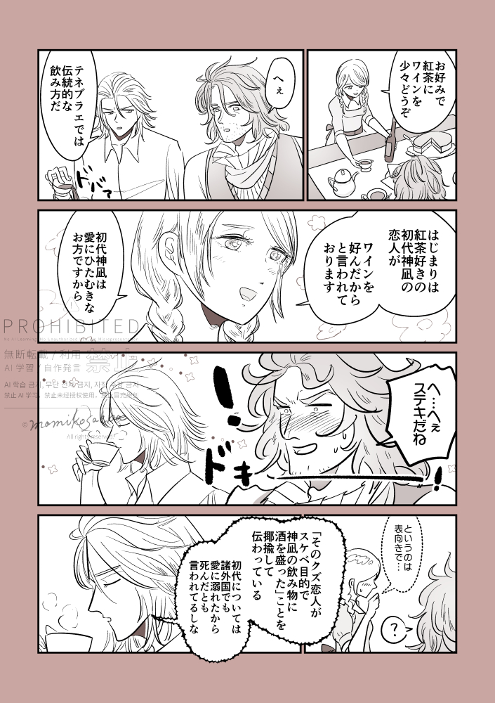 神凪ガチ勢 歪んだ伝承は許さない 