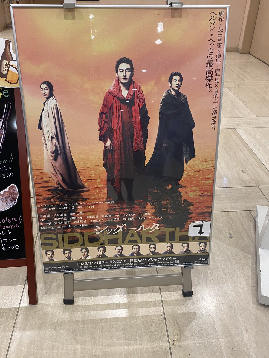 Flowervase_'s tweet photo. 草彅剛さんのシッダールタを観に世田谷パブリックシアターへ。１階下手Ｏ列でしたがセンターブロック側の通路脇で、通路が中央に曲がっているため遮るものがなくとても観劇しやすい席でした。お話しが進む中、各場面での色々な眼差しをしっかりと追いながら観ることができて満足でした。#シッダールタ https://t.co/C1unwM4g6i