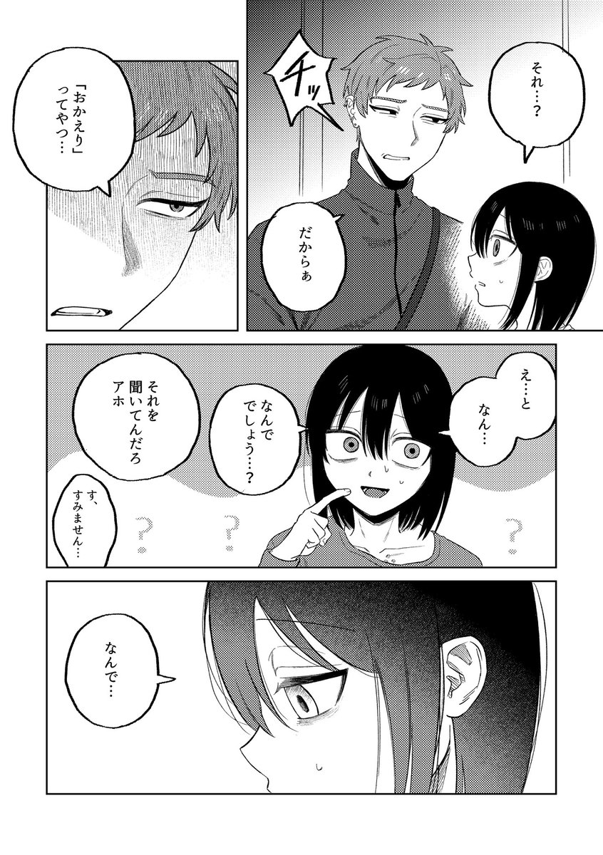 おかえりの漫画 