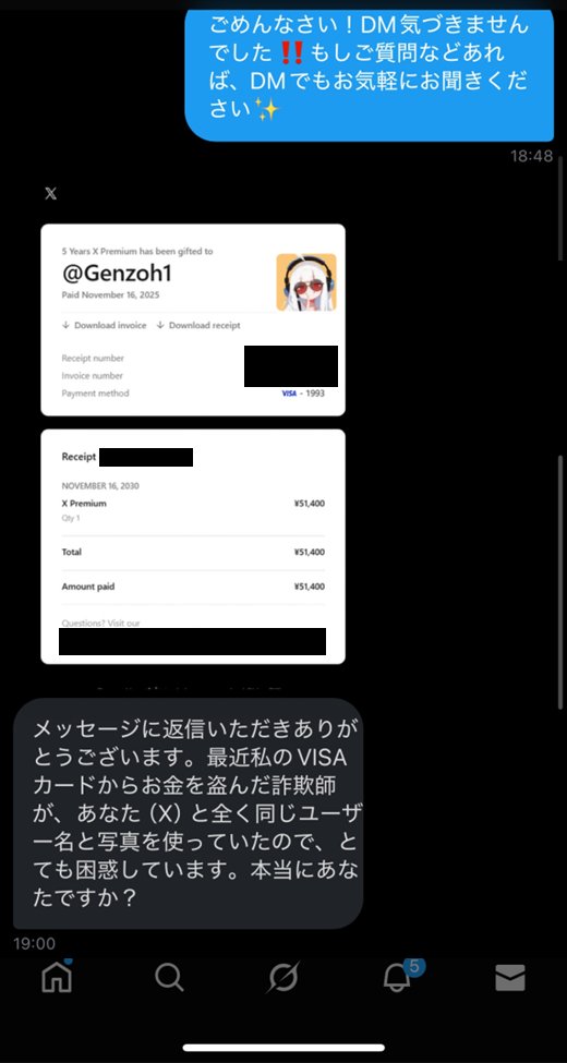 ⚠️注意喚起⚠️ 「X（旧Twitter）」のDMで、 「あなたのアカウントと
