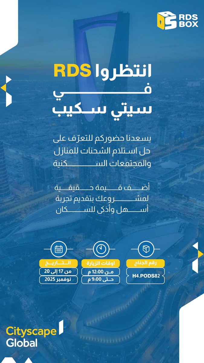 RDSbox's tweet image. انتظرونا في سيتي سكيب

#سيتي_سكيب_العالمي
#cityscape