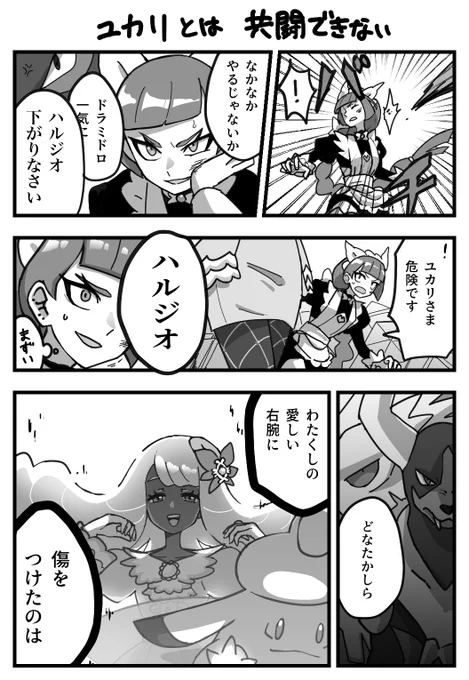 共闘できないユカハル妄想 